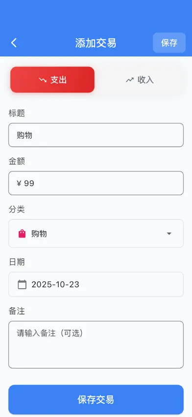 猴子记账 screenshot 4