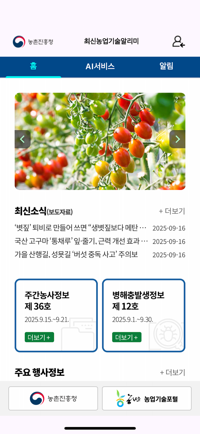 최신농업기술알리미