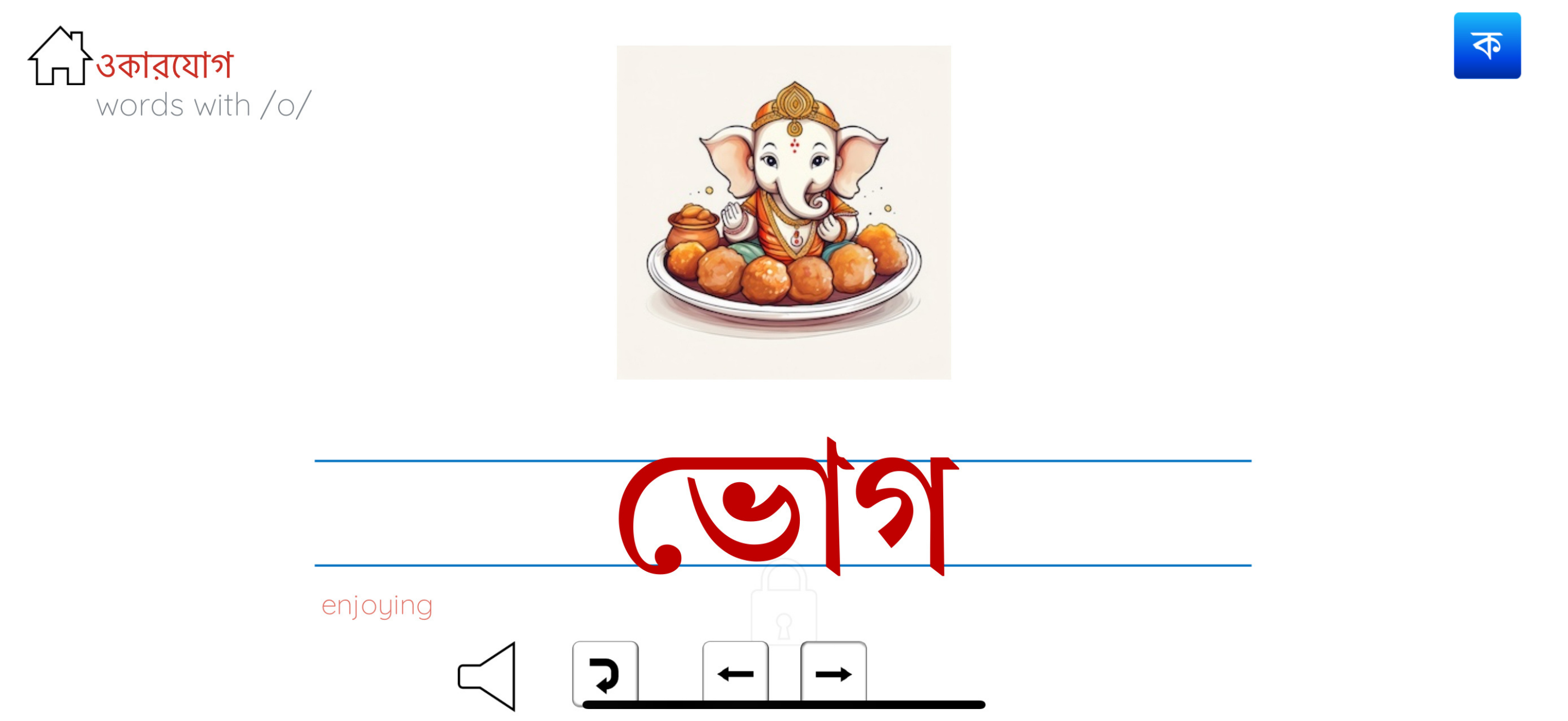 Sahaj Bangla