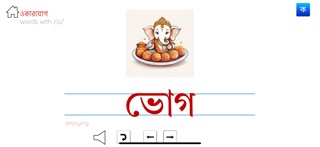 Sahaj Bangla iPhone screenshot