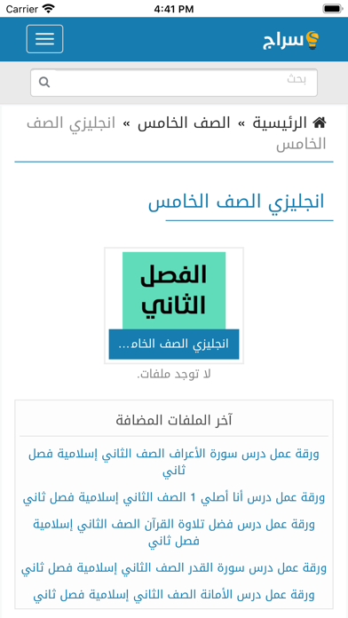 سراج  التعليمي iPhone screenshot 3 - Education app