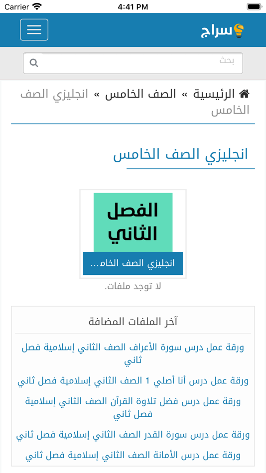 #3. سراج التعليمي (iOS) Av: hammoud alnaser