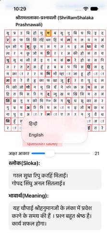 ShriRamShalaka Prashnavali Screenshot 3 of 6