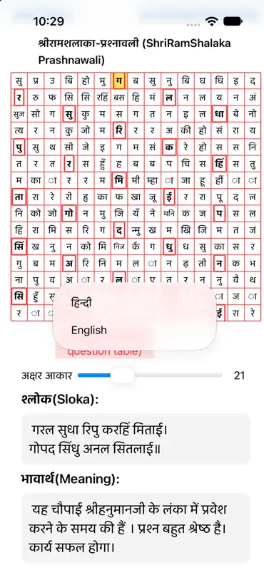 ShriRamShalaka Prashnavali screenshot 3 of 6