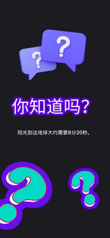 脑力点心：每日知识 screenshot