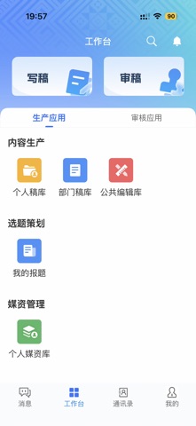 南宁融媒采编 screenshot