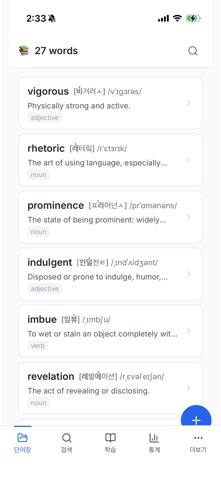 Voca Web：英语单词学习 screenshot