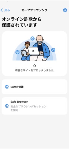 NURO 光 Safe のスクリーンショット