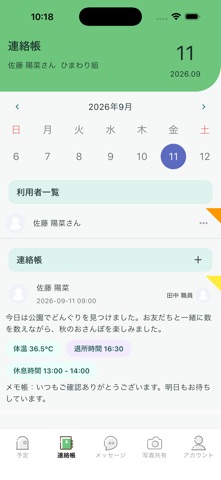Tayori タヨリ app screenshot 3