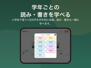 まいにち漢字-小学生向け読み・書き練習アプリ- iPad screenshot