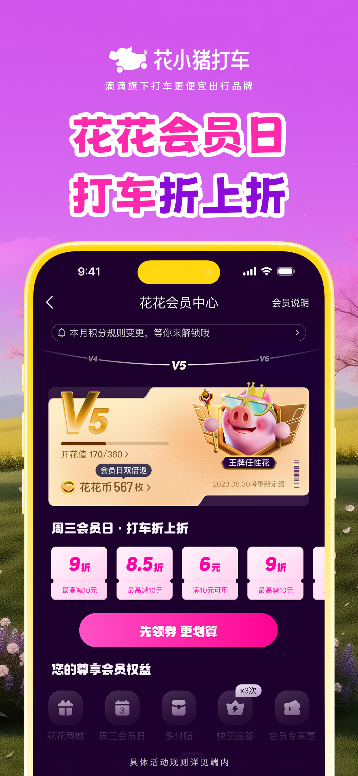 花小猪打车-打车顺风车代驾都便宜