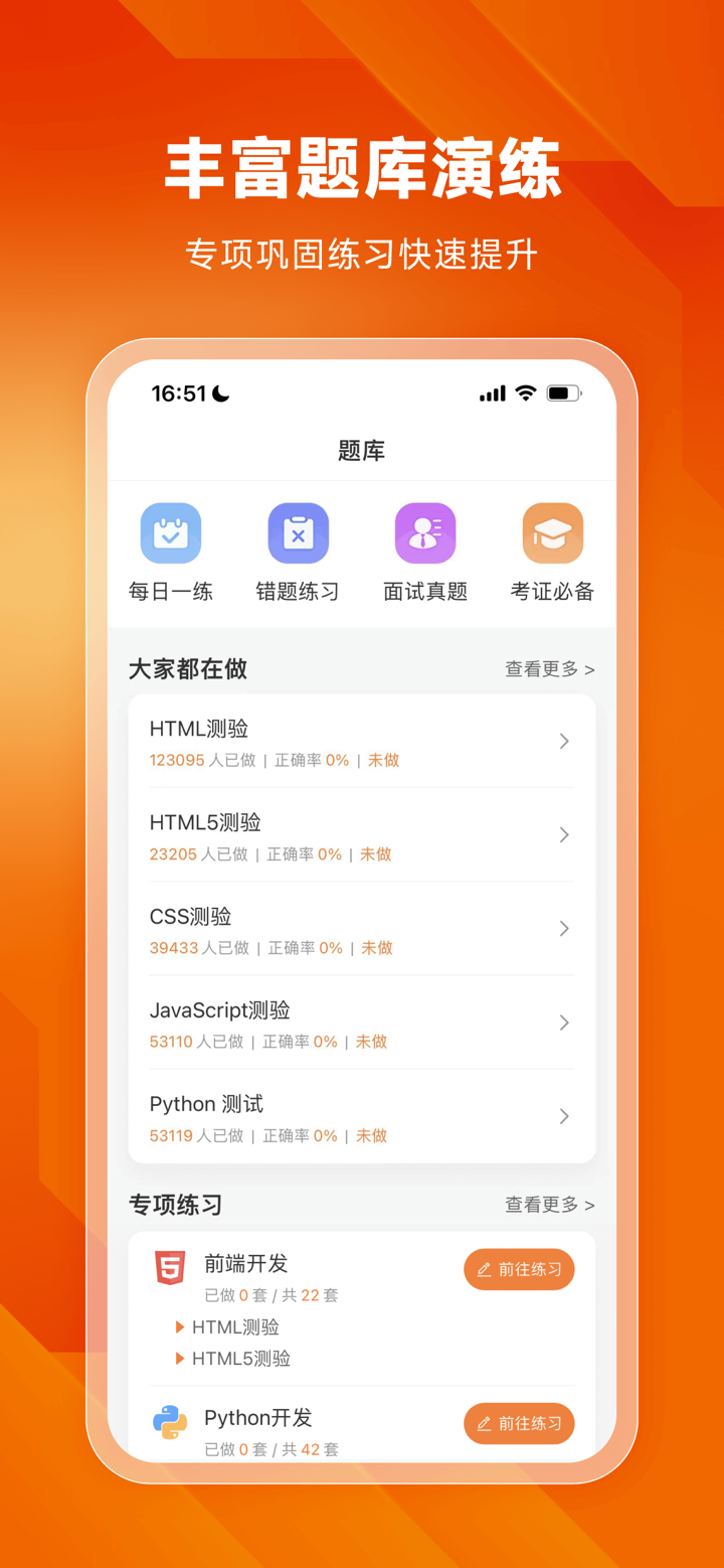 编程狮(w3cschool)-AI高效学编程Python前端 screenshot 8