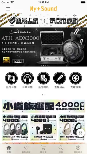 Mysound 滿三得 官方商城 screenshot 1