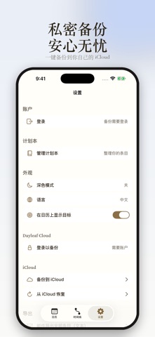 Dayleaf：纸质手帐·日记·日历·目标 screenshot