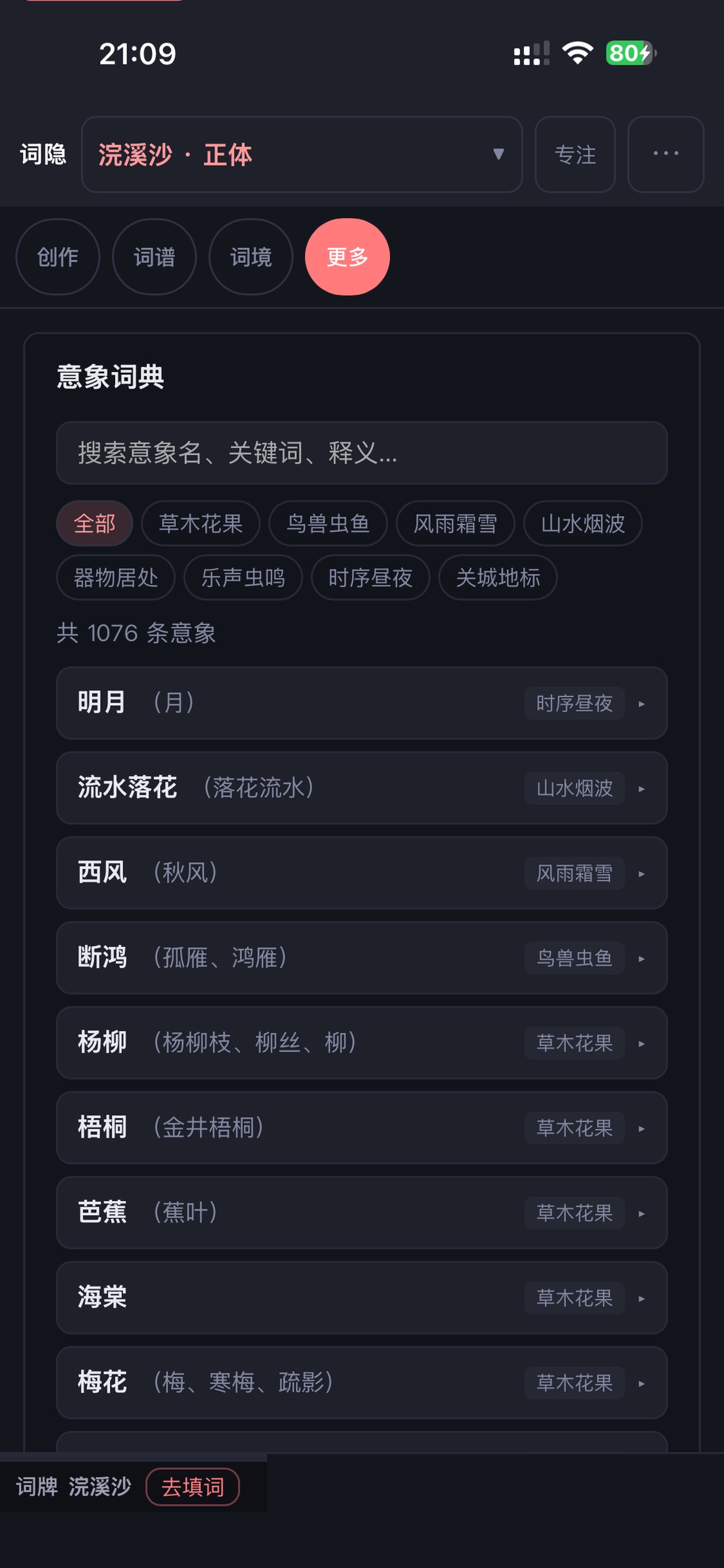 Screenshot 6 of 词隐AI填词助手