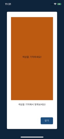 기억력 테스트(색맞추기) screenshot