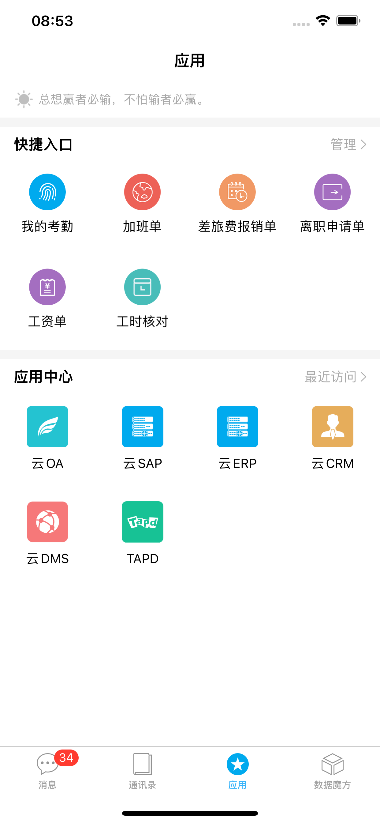 一云通，您身边的企业管理云平台