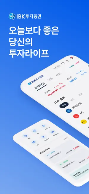 IBK투자증권 Wings (대표MTS) iPhone screenshot 1