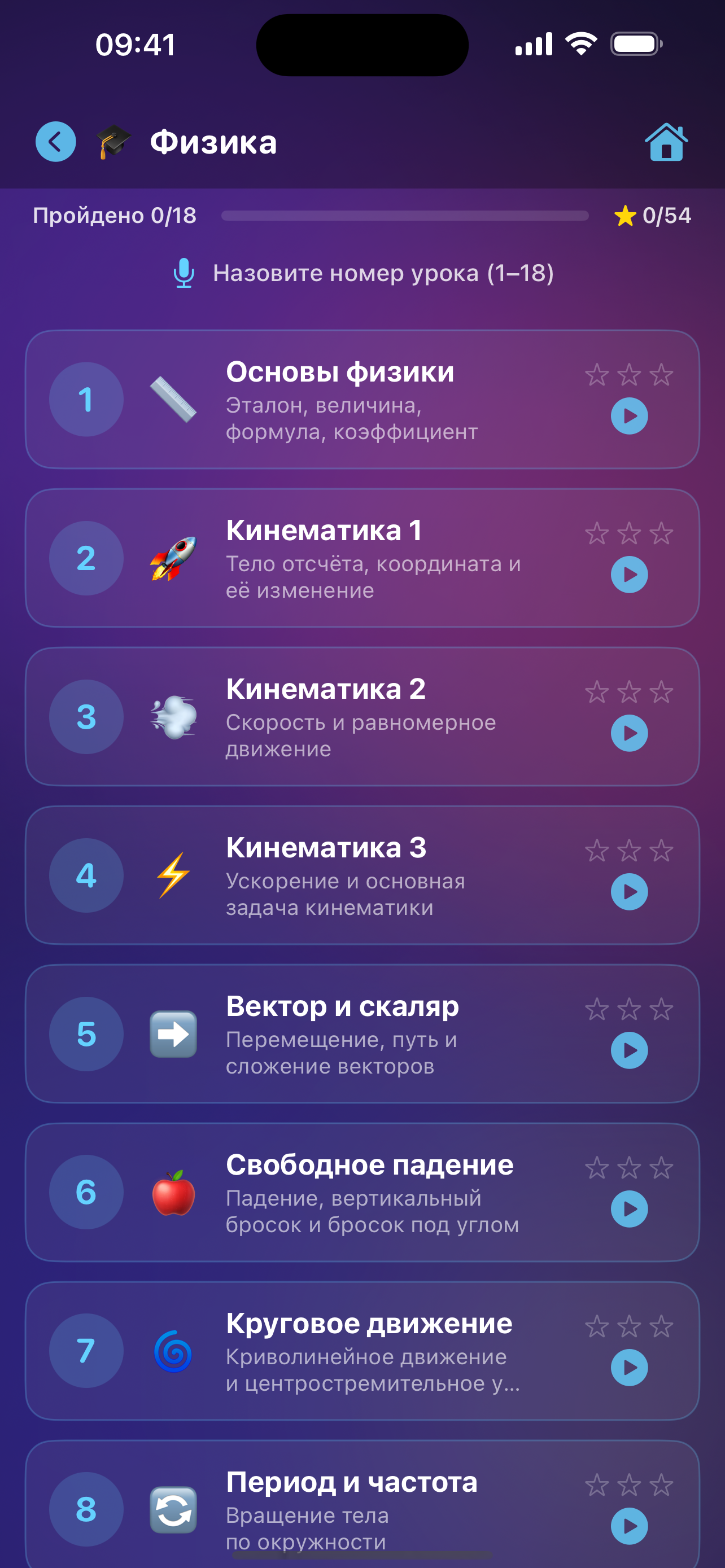 Physics by Voice screenshot 4
