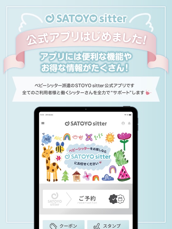 SATOYO sitter（サトヨシッター）公式アプリ