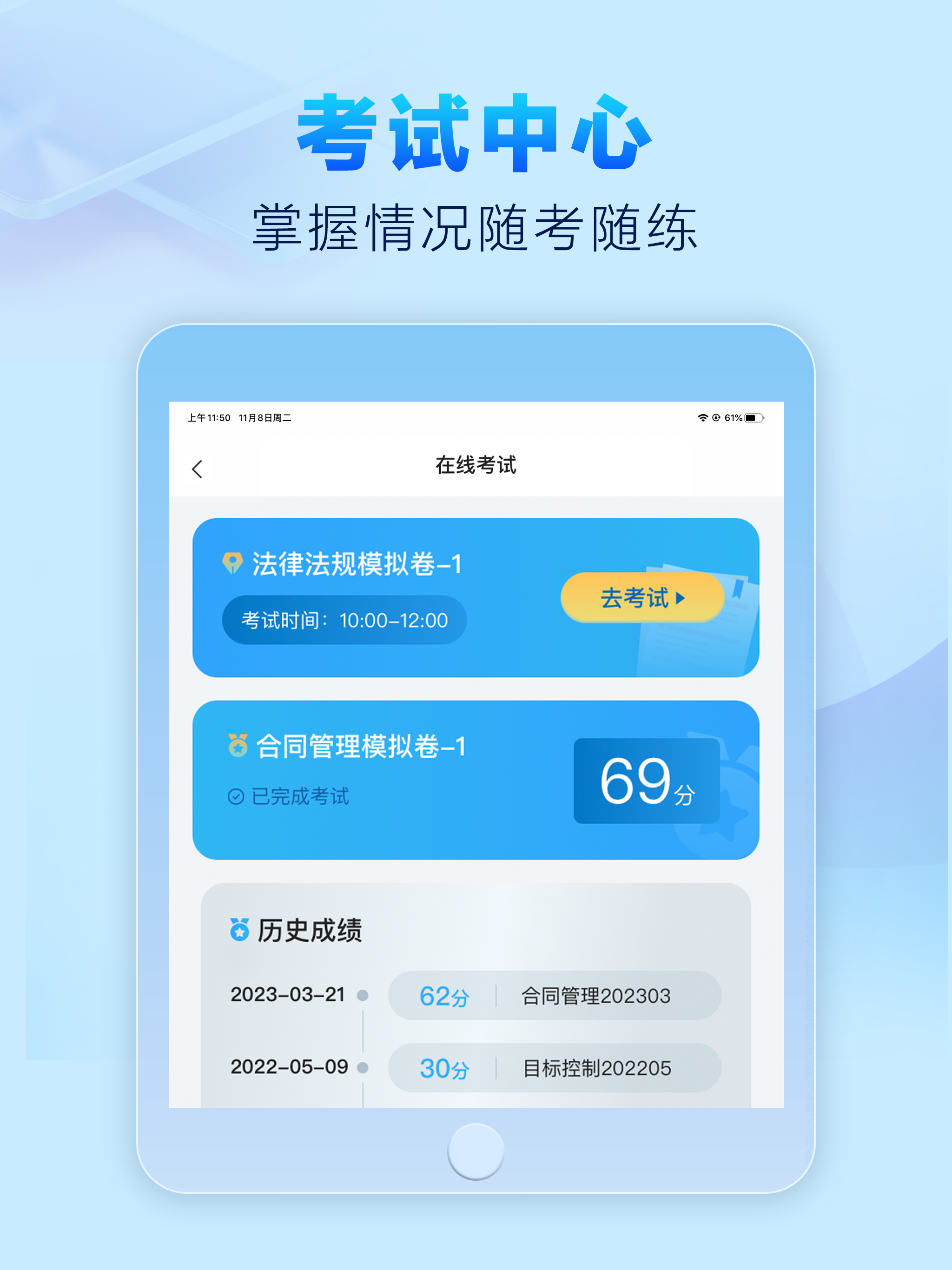 学考通