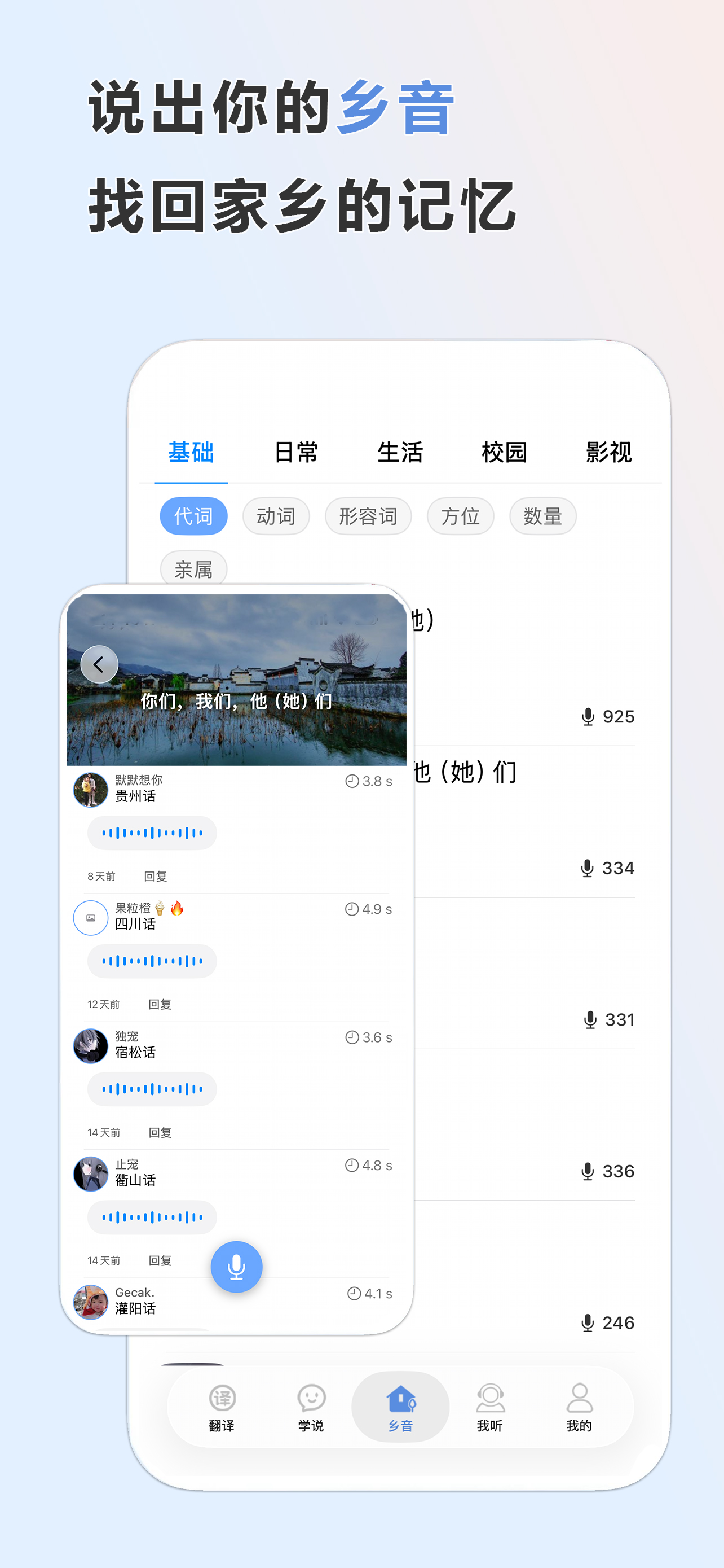 方言通 - 传承乡音