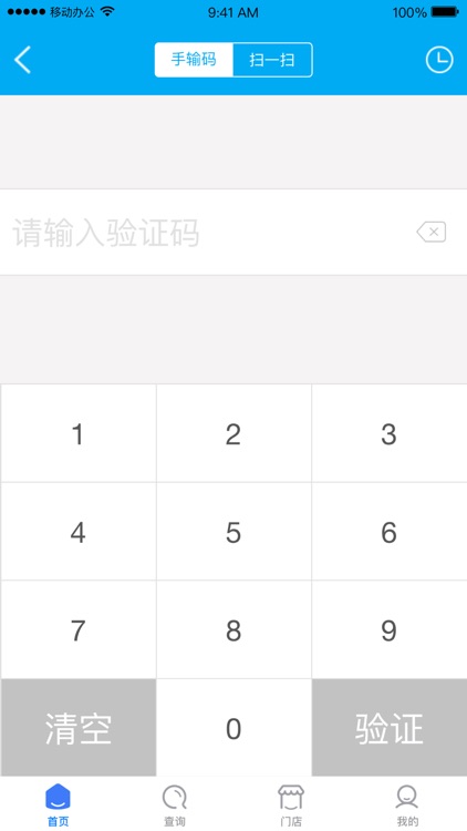 掌上管家-商家后台