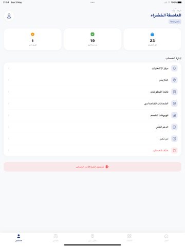 لادوخ iPad screenshot