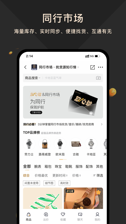 #2. 奢当家-店铺收银记账管理系统 (iOS) By: 杭州跨客技术服务有限公司