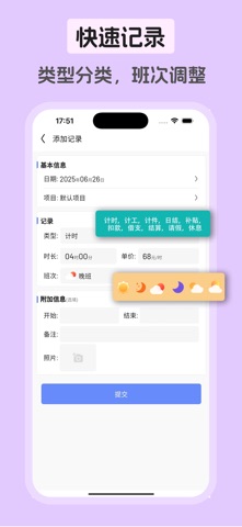卷卷记工时 screenshot
