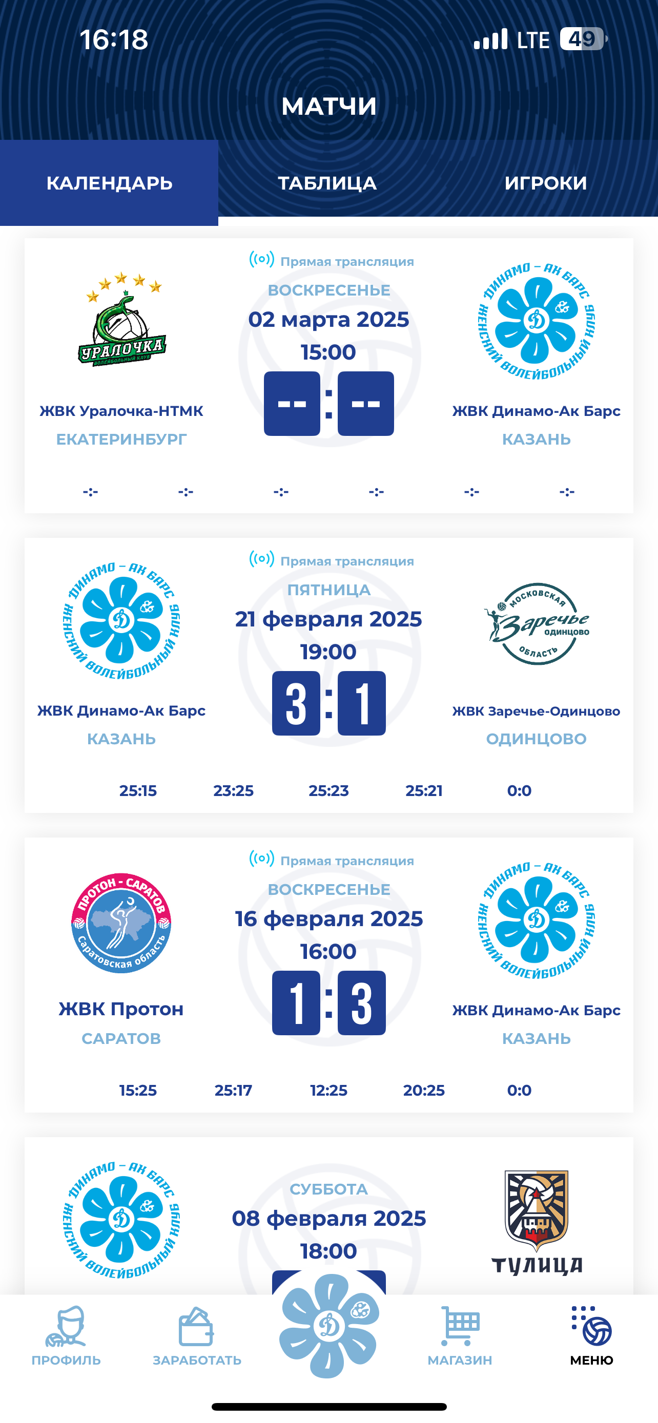 Dinamo Kazan Volley