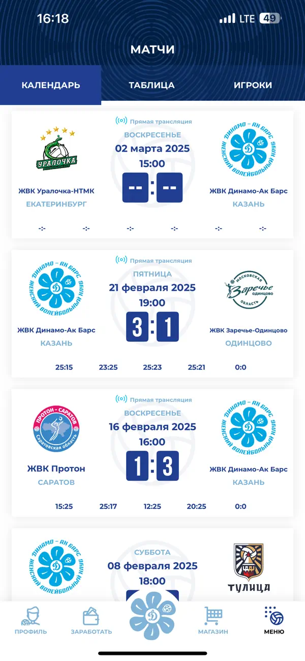 Screenshot #3 pour Dinamo Kazan Volley