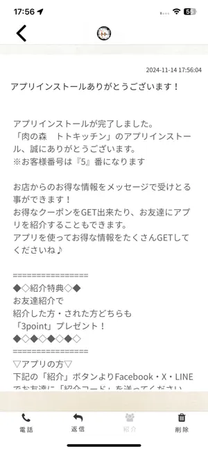 肉の森 トトキッチン screenshot 2