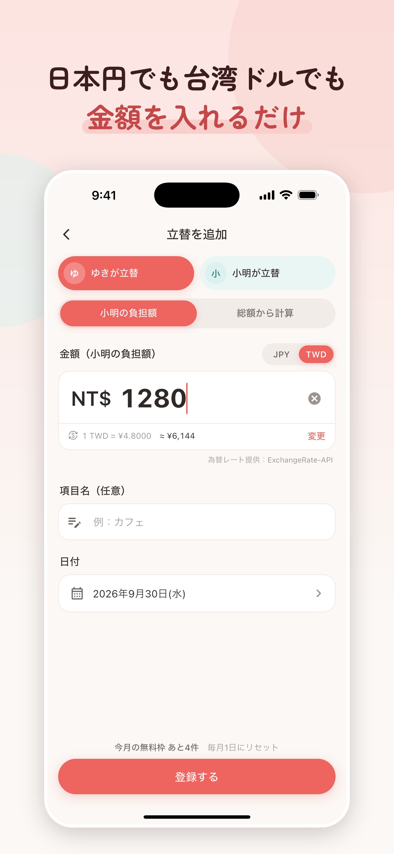 Screenshot 2 of PairSum - 国際カップルの立替・精算