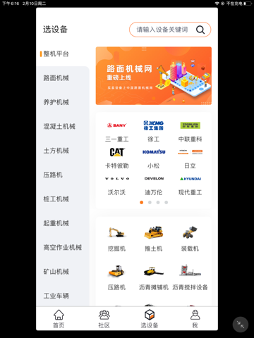 Screenshot #5 pour 机友会 工程机械人自己的圈子