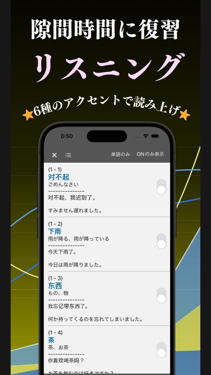 中国語 単語 ブラクストン screenshot-4