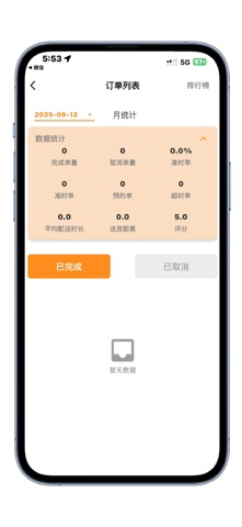树小柒骑手版 screenshot