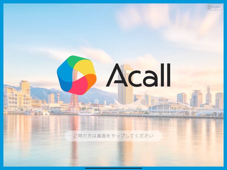 Acall Reception screenshot-0