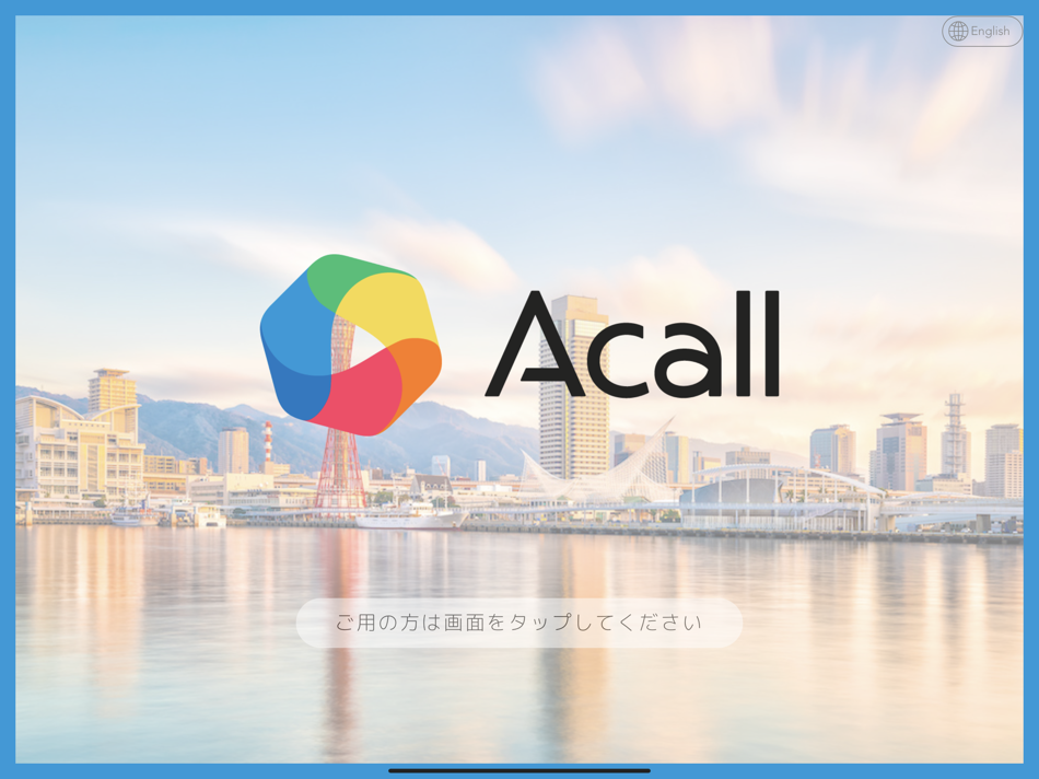 #1. Acall Reception (iOS) 由: Acall Inc.
