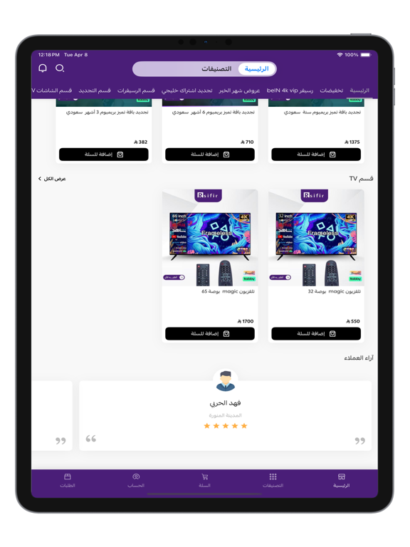 رسيفر iPad screenshot 2 - Shopping app