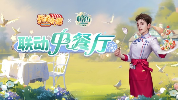 【图】开间小店(截图1) 【图】开间小店(截图1)