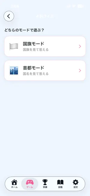 Aokun National Flag Quest screenshot 3