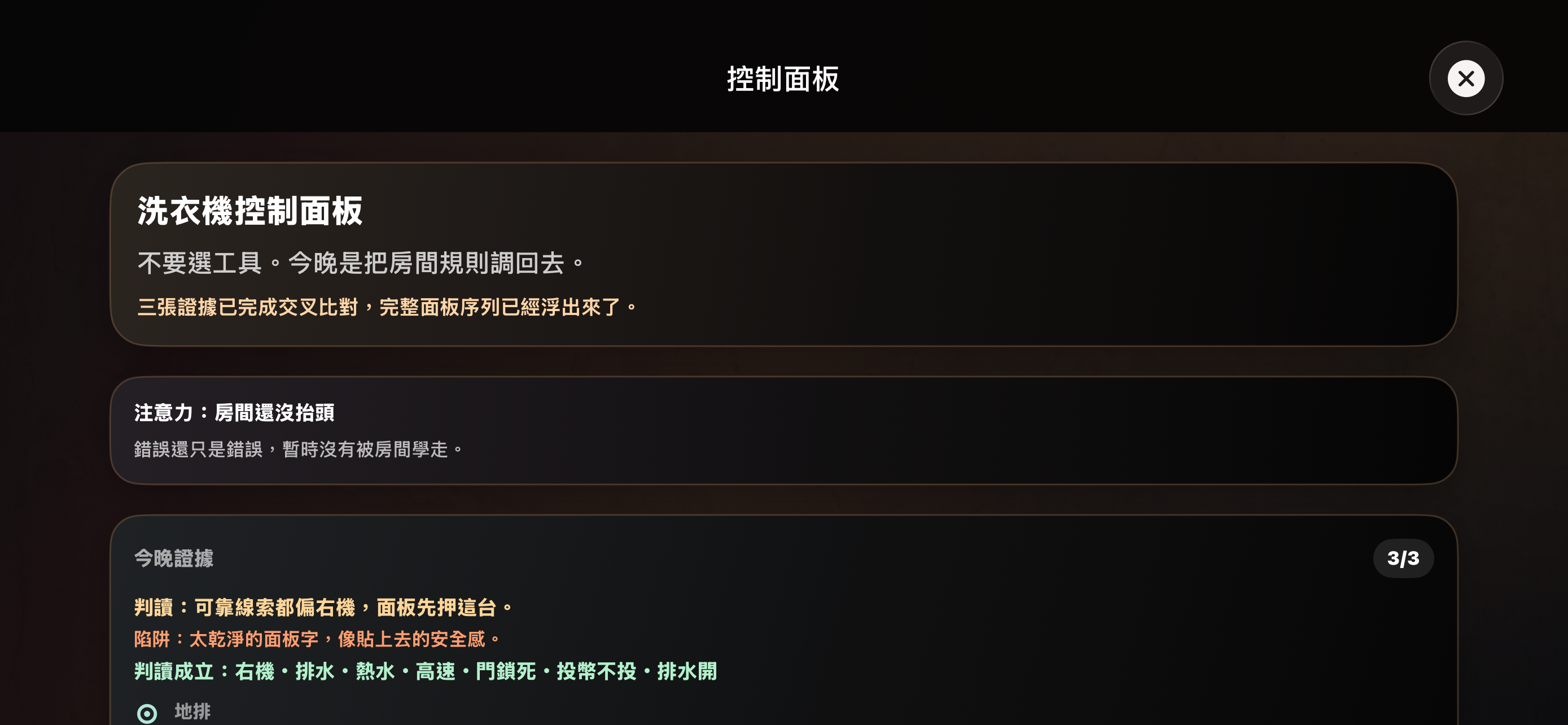 洗衣機不要開 screenshot 5