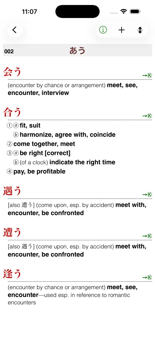 Screenshot #3 pour The Kodansha Kanji Usage Guide