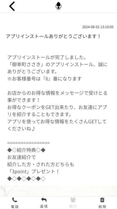 御幸町ささき Screenshot