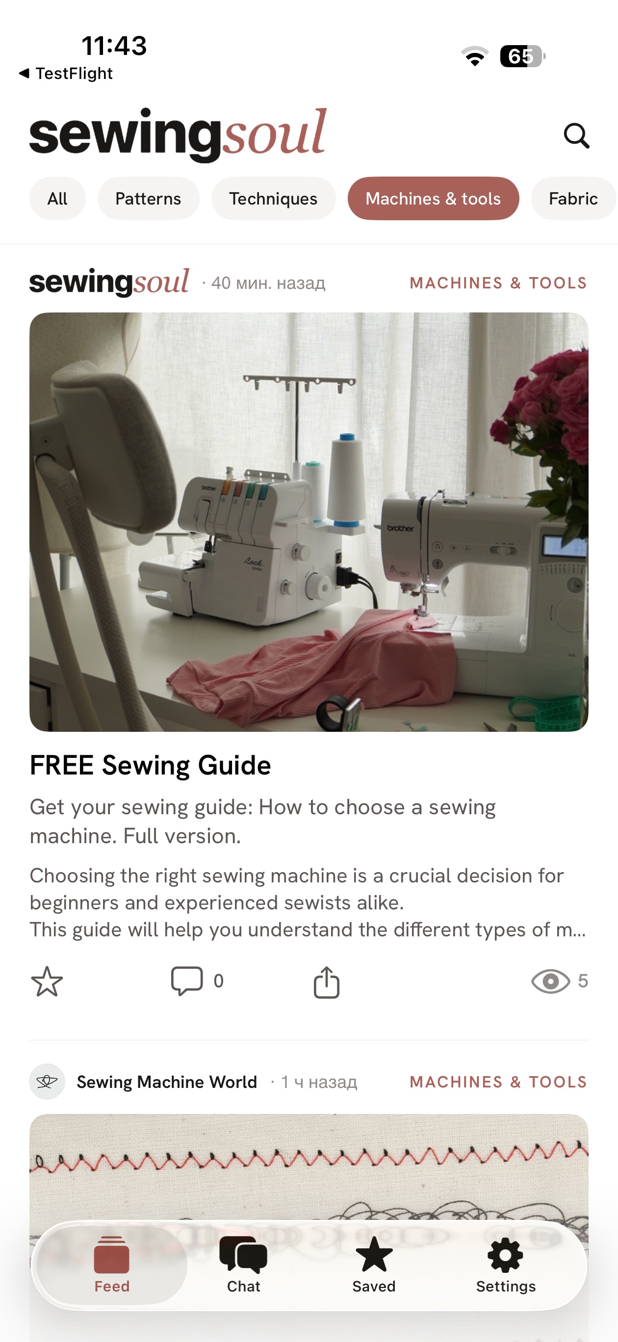 Screenshot 2 of SewingSoul