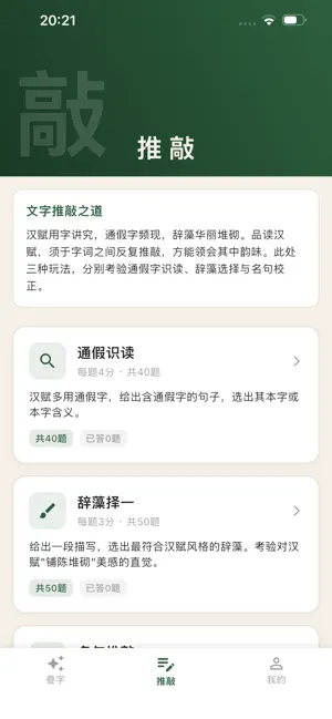 汉赋华章叠字 screenshot 2