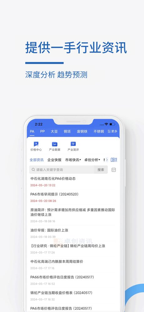 卓创资讯 screenshot 3