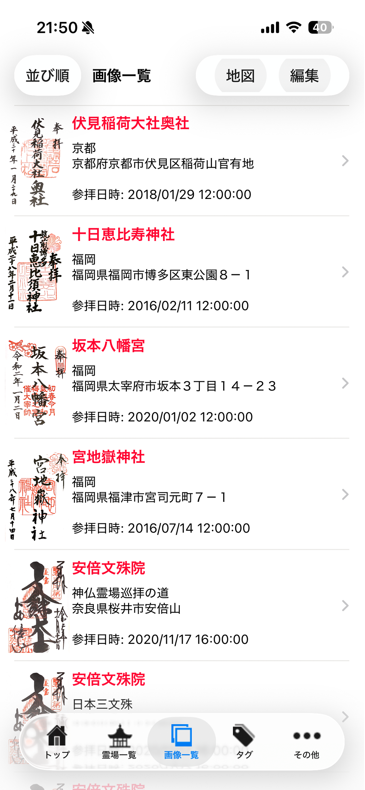 GOSHUIN NOTE screenshot 3