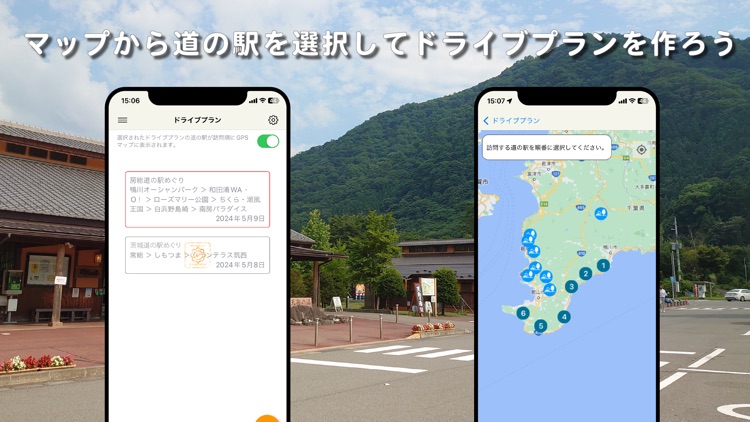 道の駅 - 日本全国道の駅めぐり スタンプ集め